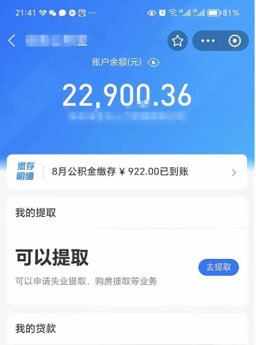 绵阳代提公积金怎么收费（代提公积金多少费用）